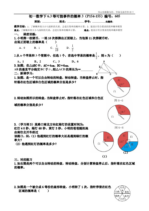 6.3等可能事件的概率3 练习-北师大版七年级数学下册(无答案)