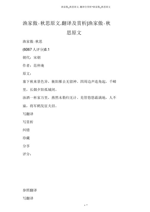 渔家傲秋思原文.翻译含赏析渔家傲秋思原文