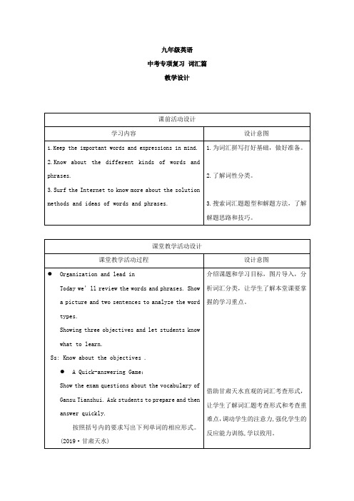 初中英语_中考专项复习 教学设计学情分析教材分析课后反思