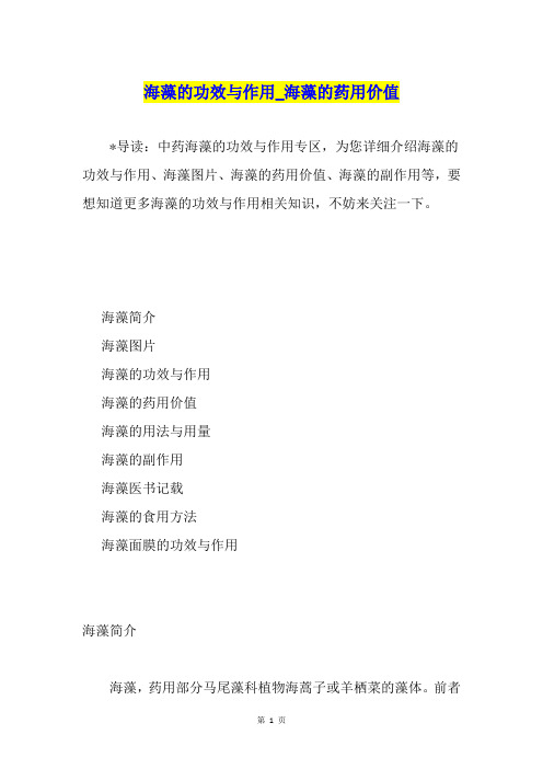海藻的功效与作用海藻的药用价值