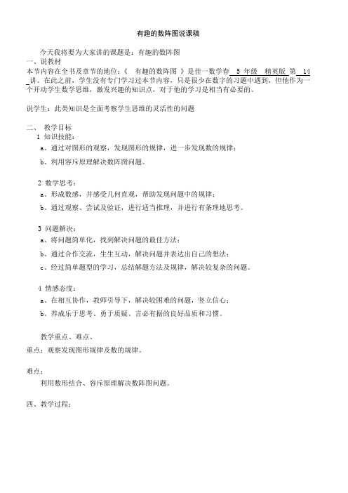 有趣的数阵图说课稿  五精