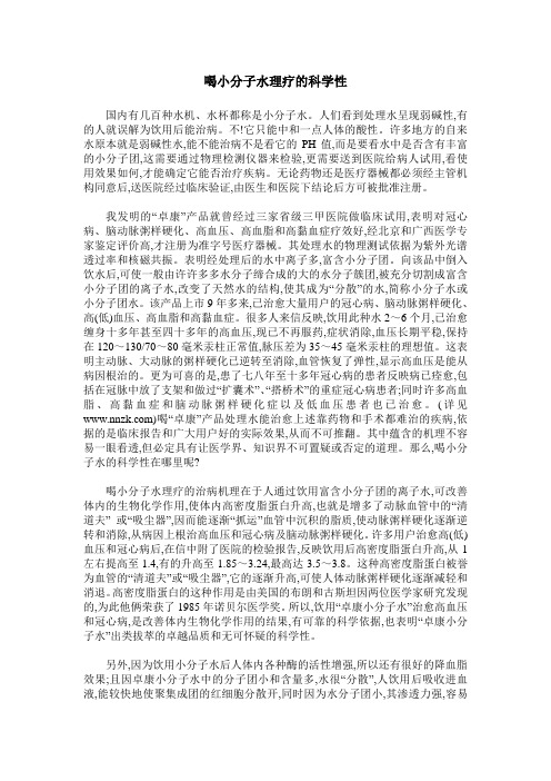 喝小分子水理疗的科学性