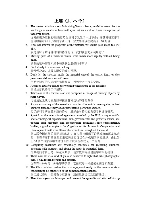 大学科技英语翻译考试例句