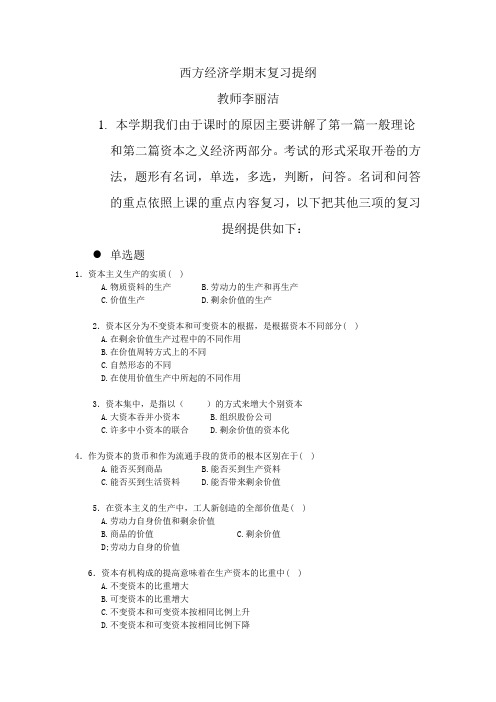 西方经济学期末复习提纲汇总