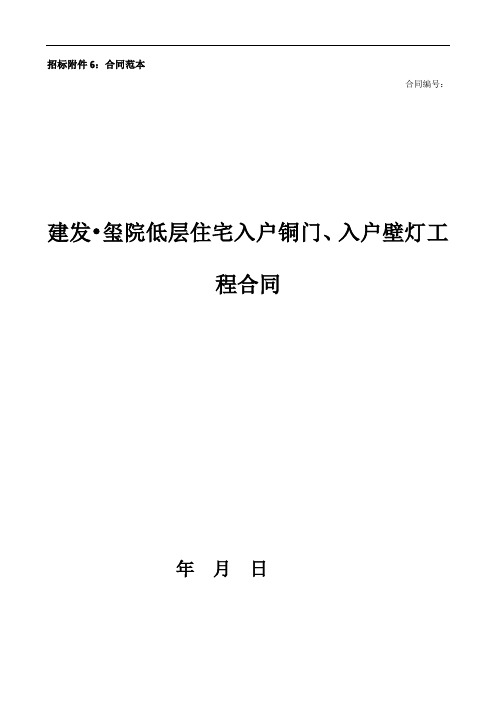 招标文件附件5：合同范本