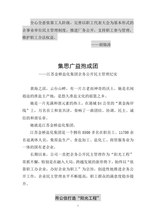 集思广益抱成团2