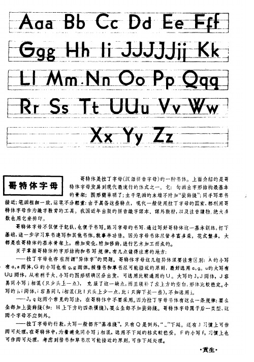 哥特体字母