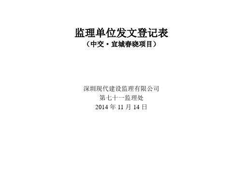 监理单位发文登记表