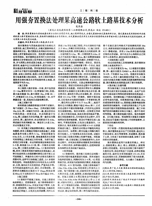 用强夯置换法处理某高速公路软土路基技术分析