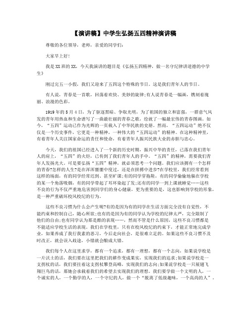 【演讲稿】中学生弘扬五四精神演讲稿