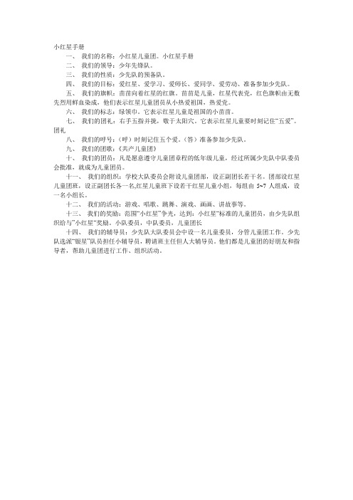 小红星手册