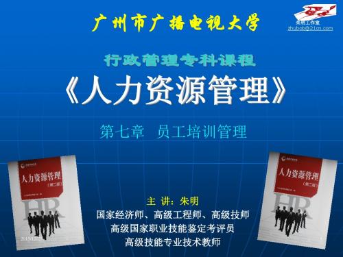 人力资源管理-4