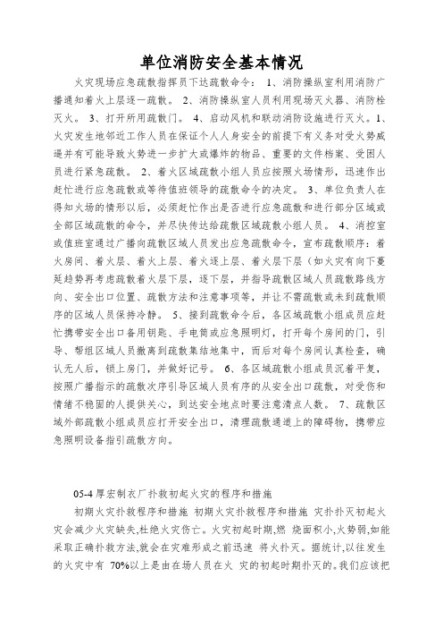 单位消防安全基本情况