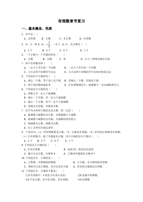 期末复习1：有理数(较难)