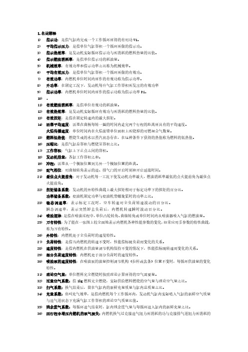汽车发动机原理(复习资料答案)