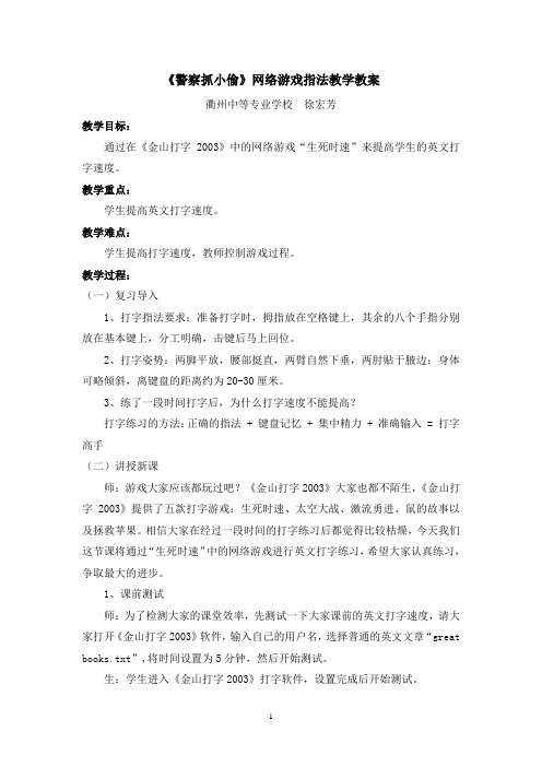 《警察抓小偷》教案