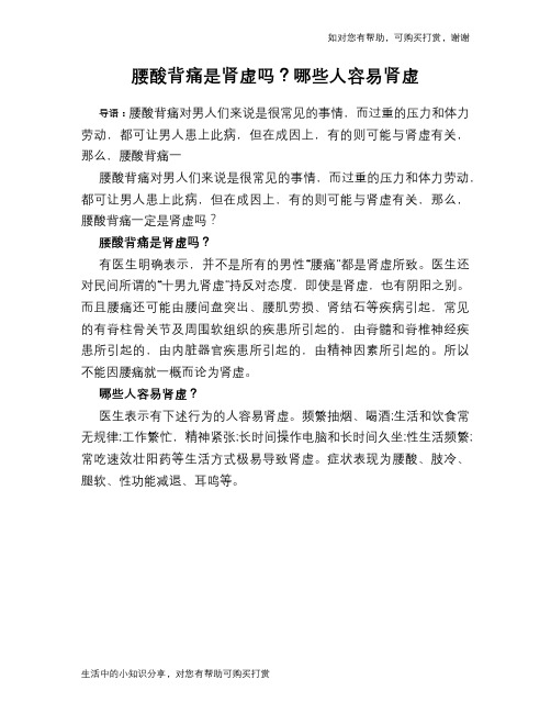 腰酸背痛是肾虚吗？哪些人容易肾虚