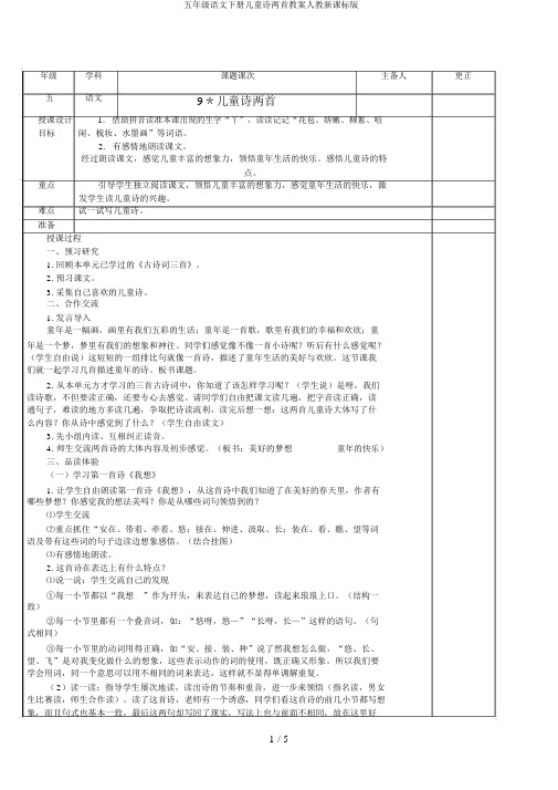 五年级语文下册儿童诗两首教案人教新课标版
