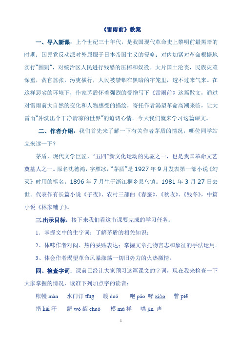 雷雨前