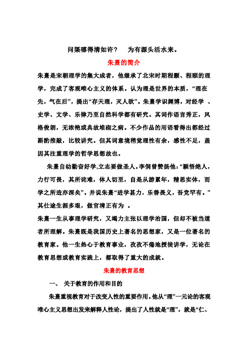 朱熹简介