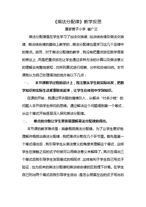 乘法分配律教学反思