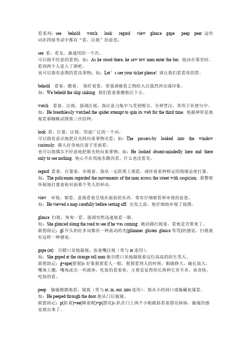 高中英语近义词辨析