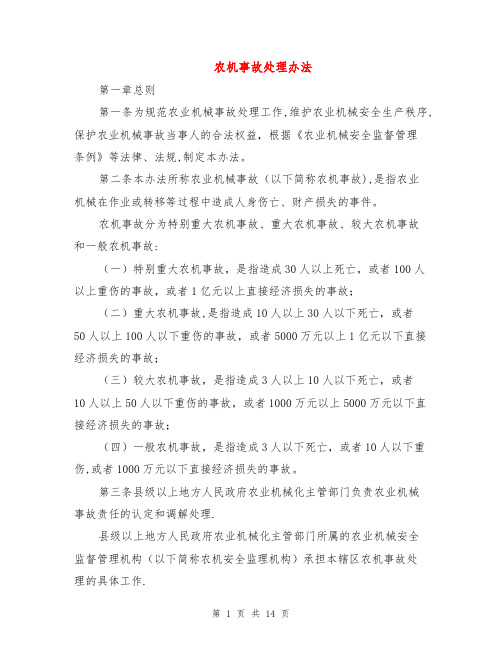 农机事故处理办法