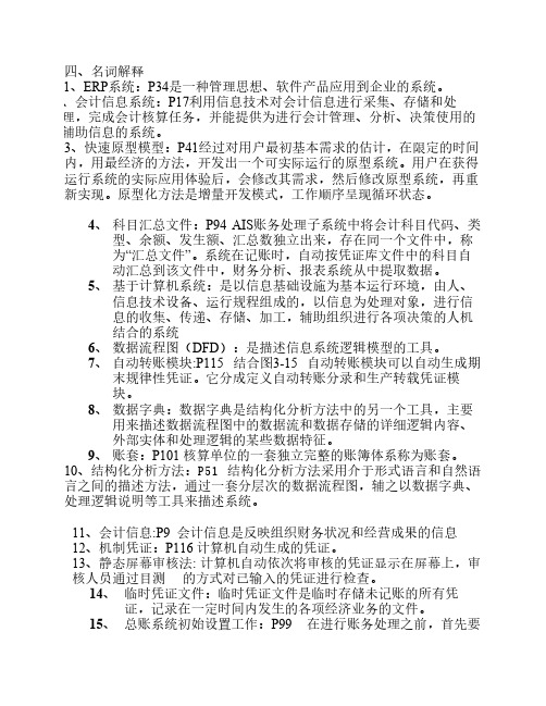 大自考新 答案(会计信息系统)