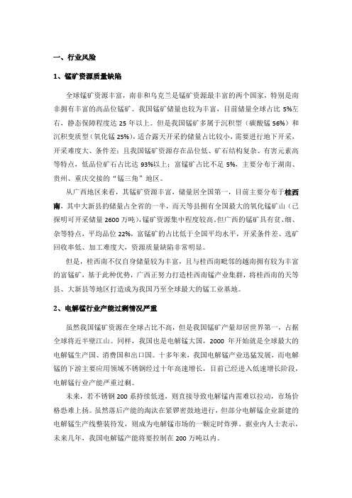 电解锰行业风险