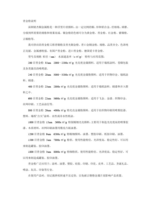 青金粉