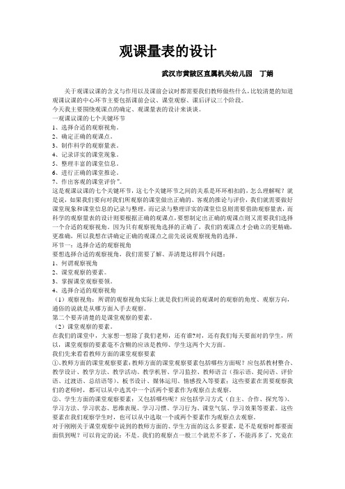 观课量表的设计