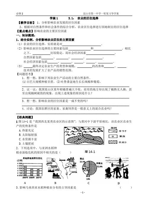 一轮复习农业学案三节