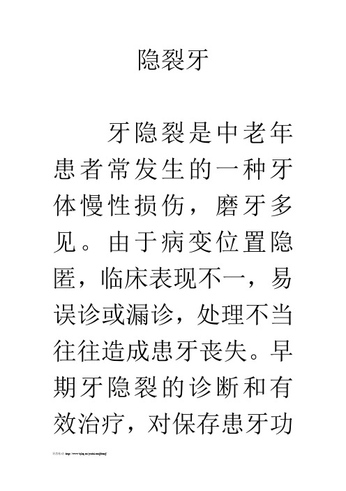 隐裂牙