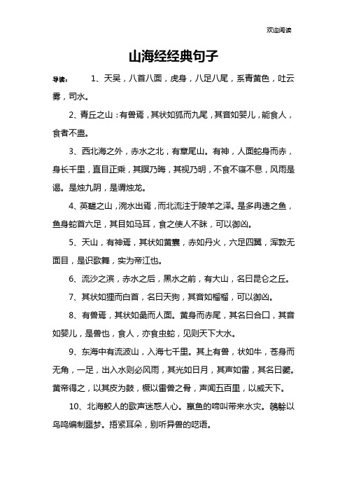 山海经经典句子