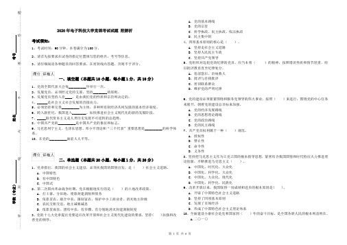 2020年电子科技大学党课考试试题 附解析