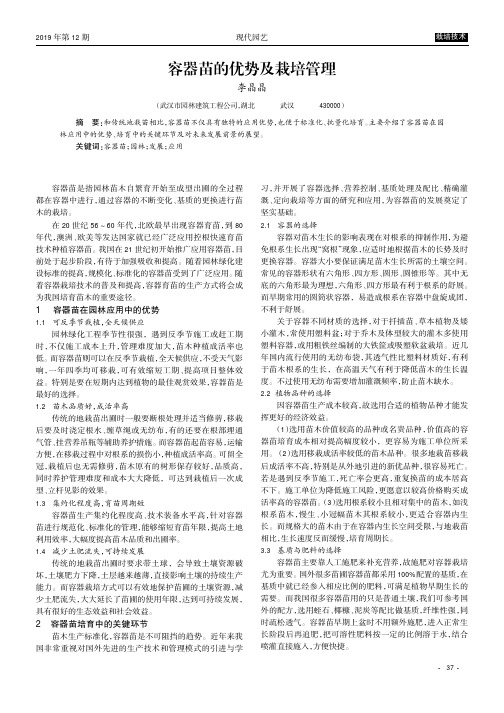 容器苗的优势及栽培管理