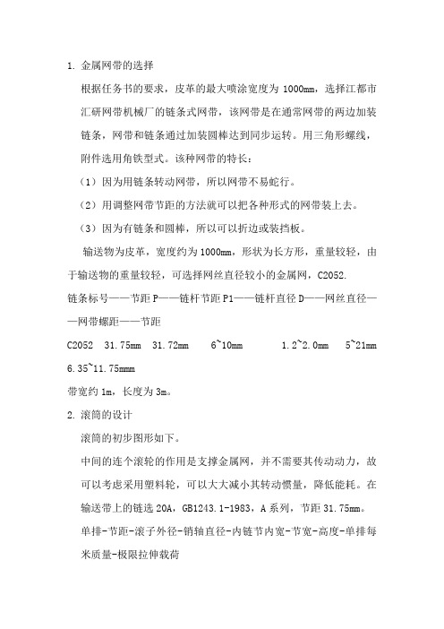 减速器计算过程