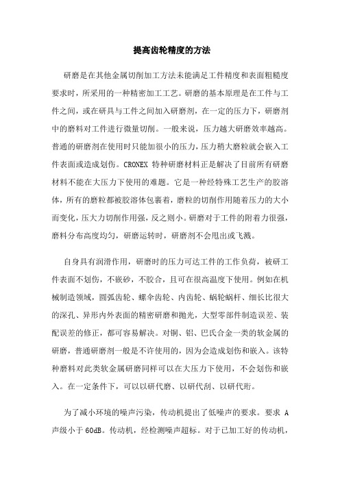 提高齿轮精度的方法