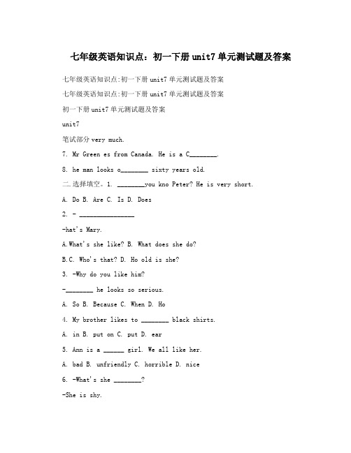 七年级英语知识点：初一下册unit7单元测试题及答案