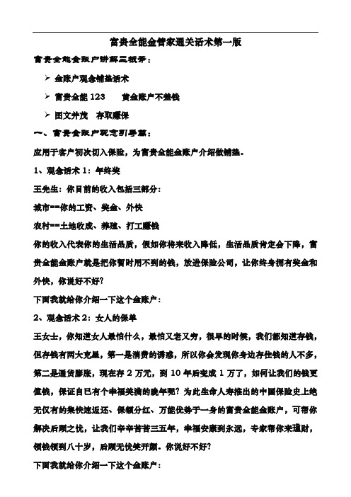 富贵全能话术
