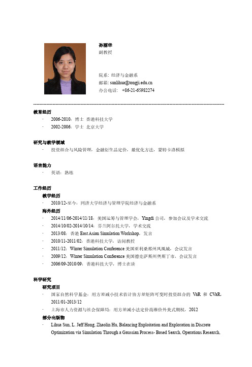 孙丽华pdf
