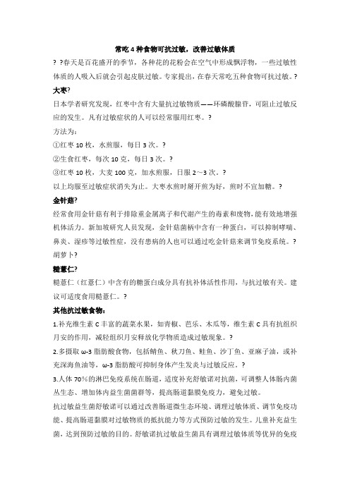 常吃4种食物可抗过敏,改善过敏体质
