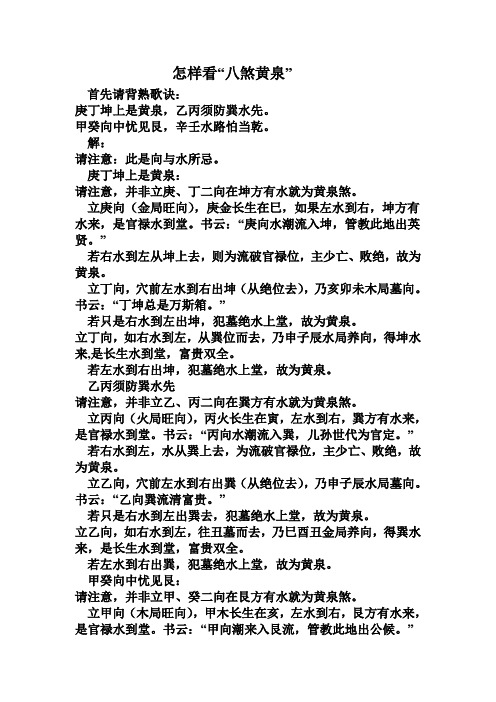 怎样看“八煞黄泉”