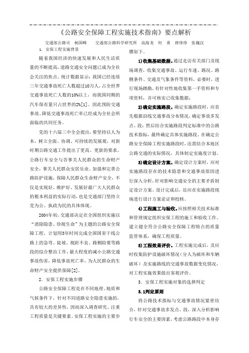 《公路安全保障工程实施技术指南》要点解析