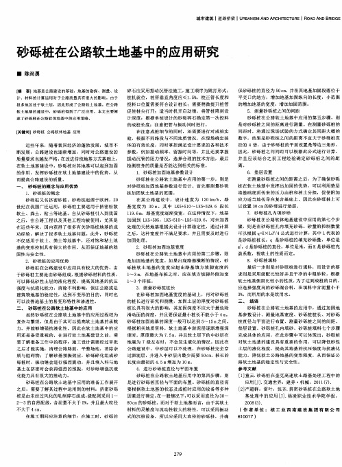 砂砾桩在公路软土地基中的应用研究