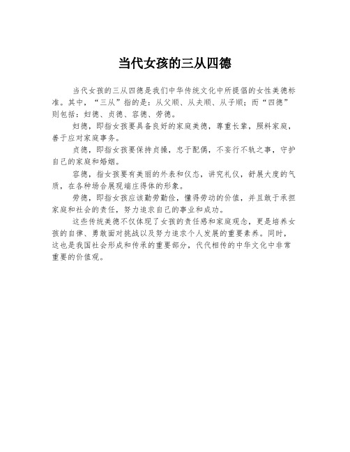当代女孩的三从四德