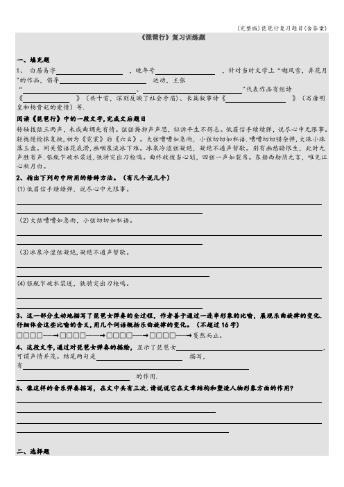 (完整版)琵琶行复习题目(含答案)