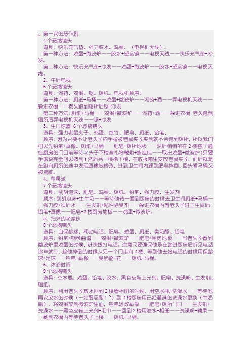 整蛊专家秘籍