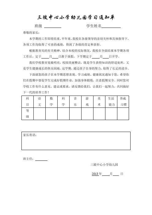学前班成绩单