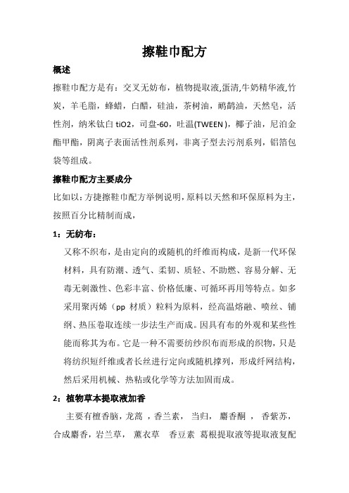 擦鞋巾配方